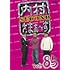 内村光良, さまぁ~ず「内村さまぁ~ず SECOND Vol.85」