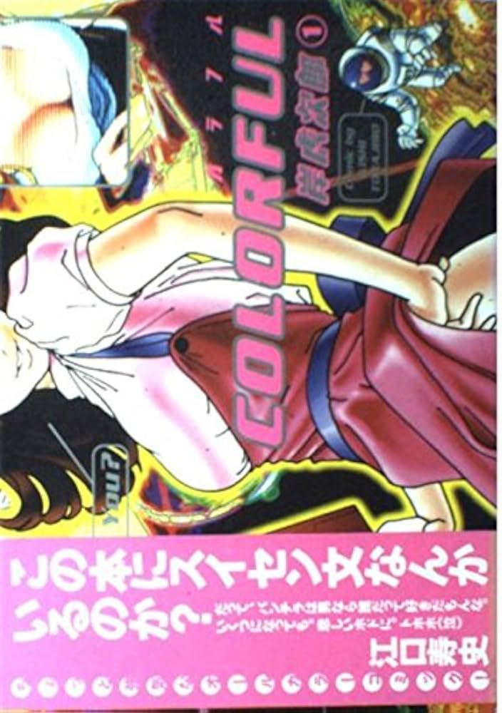 Amazon.com: Colorful (1) (Young Jump Comics) (1998) ISBN
