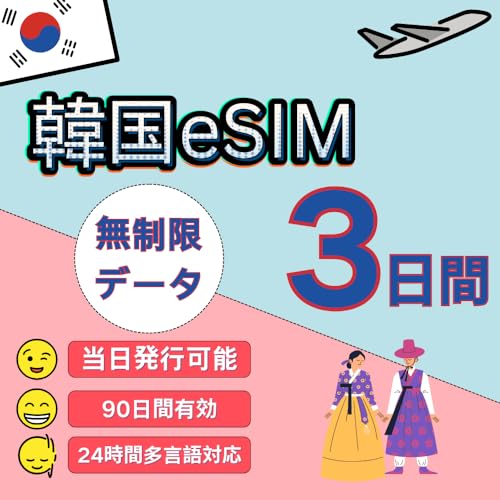 �y�؍� eSIM �z3���� �����f�[�^������ �f�[�^�g������ SKT��� �f�[�^�ʐM��p ?��eSIM �������p�\ 24���ԃI�����C���T�|�[�g �؍�sim �T���C�O�� tiktok&chatGPT�g��OK way2esim