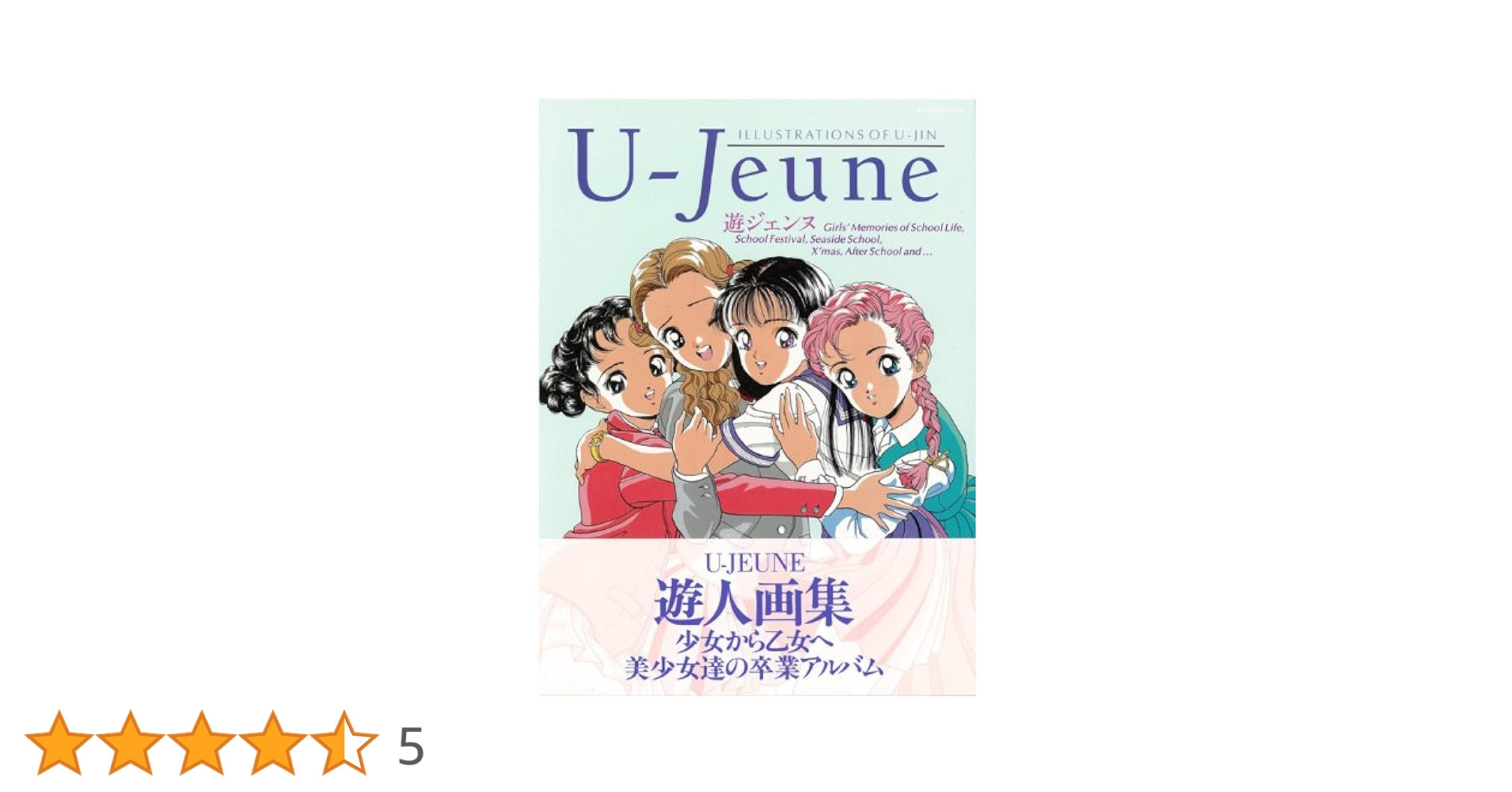 遊ジェンヌ　遊人画集　U-Jeune Amazon.co.jp: 遊人画集-遊ジェンヌ : 遊人: 本