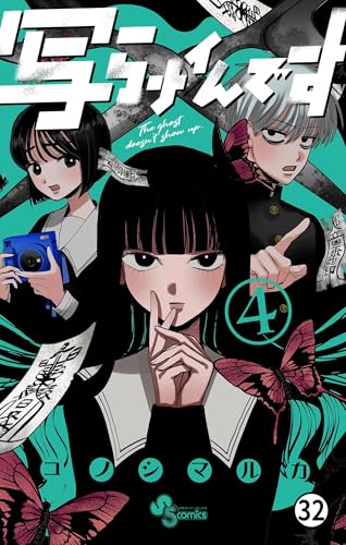 写らナイんです 第30話 (少年サンデーコミックス)