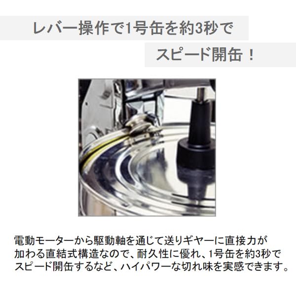 業務用電動缶切り EC-1SV(新考社) 楽天市場】新考社 電動缶切機 EC-1SV : プロストア