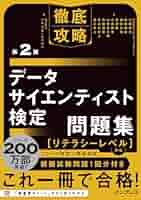 デ-タベ-ス徹底解説本試験問題集 敵を知り、己を知る！詳細解説