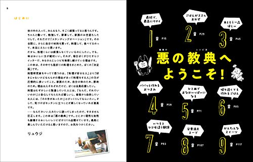 【料理レシピ本大賞2020】ひと口で人間をダメにするウマさ! リュウジ式 悪魔のレシピ(ライツ社) 商品画像9