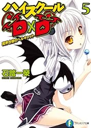 Amazon.co.jp: ハイスクールD×D DX.2 マツレ☆龍神少女