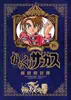 【SALE】からくりサーカス ワイド版 1-16巻 (9巻抜け) SALE】からくりサーカス ワイド版 1-16巻 (9巻抜け) - メルカリ