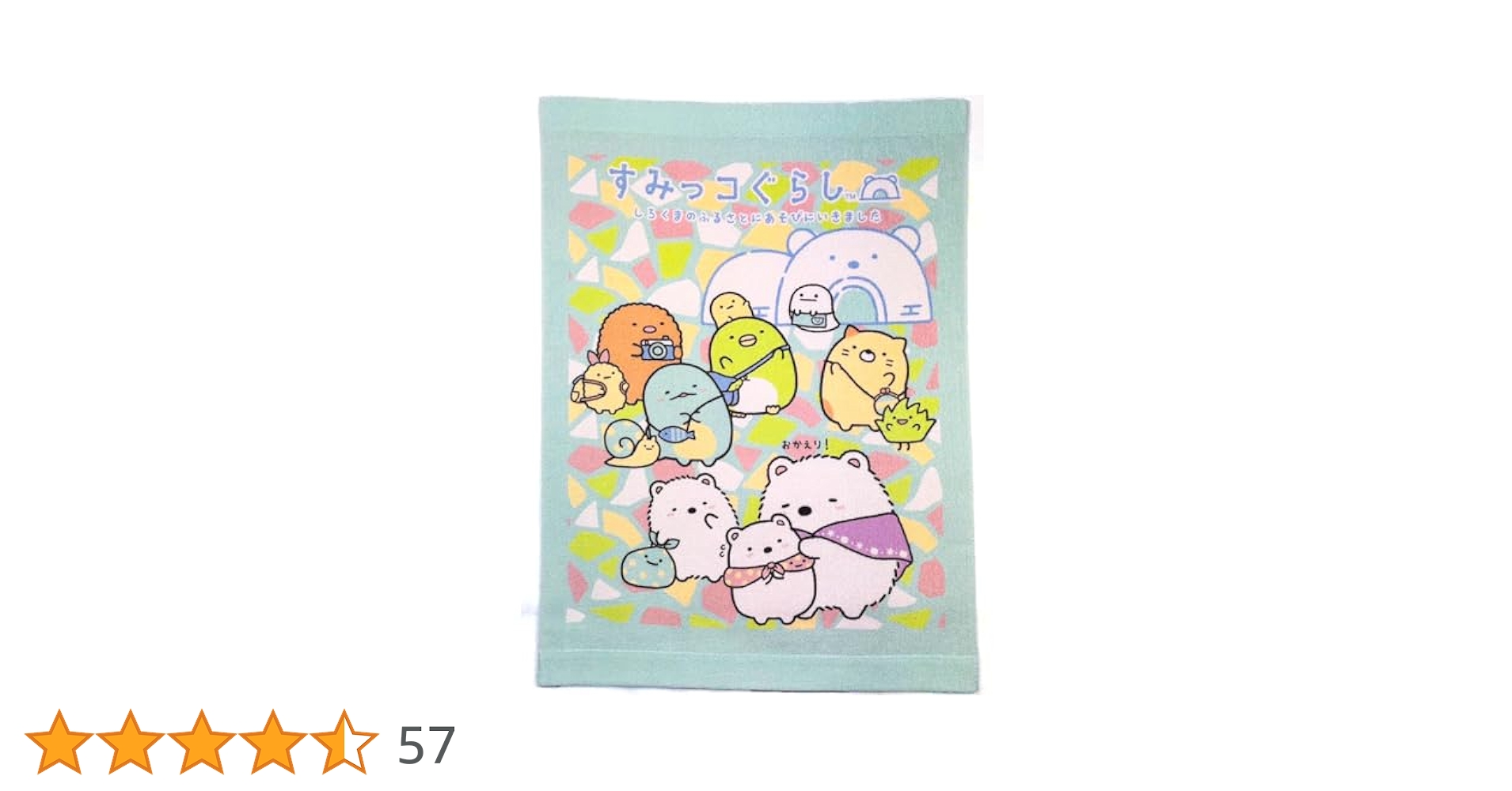 すみっこぐらし ジャンボパイルケット すみっコぐらし ジャンボタオルケット パイルケット - メルカリ