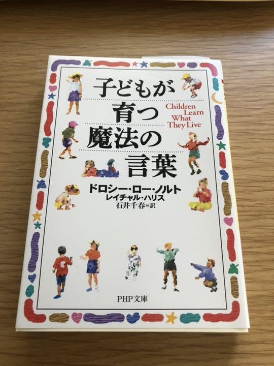 Amazon.co.jp: 子どもが育つ魔法の言葉 : 文房具・オフィス用品