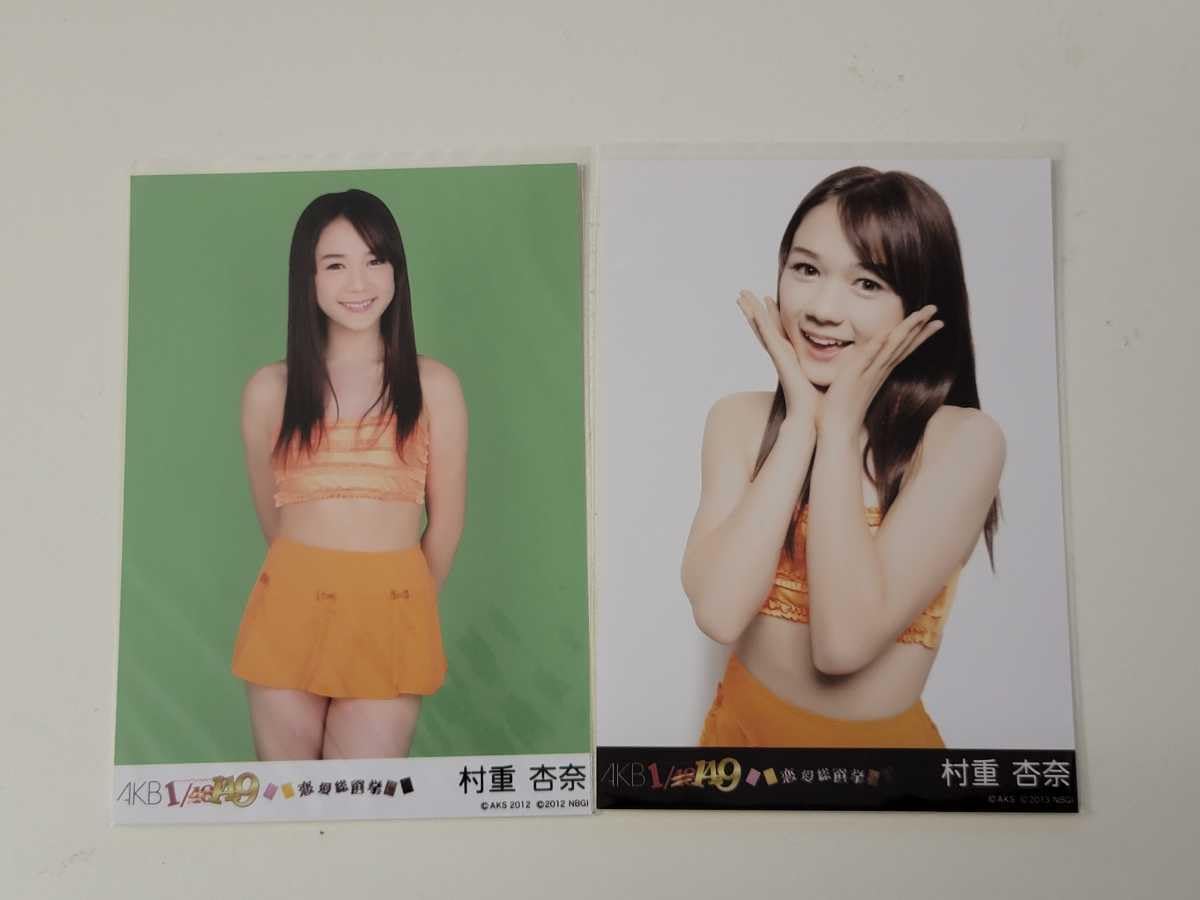 Amazon.co.jp: HKT48 村重杏奈 AKB1/149 恋愛総選挙 PS3版+PSP版 生