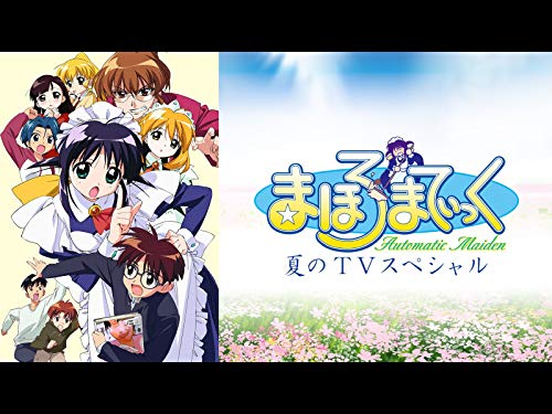 まほろまてぃっく TV