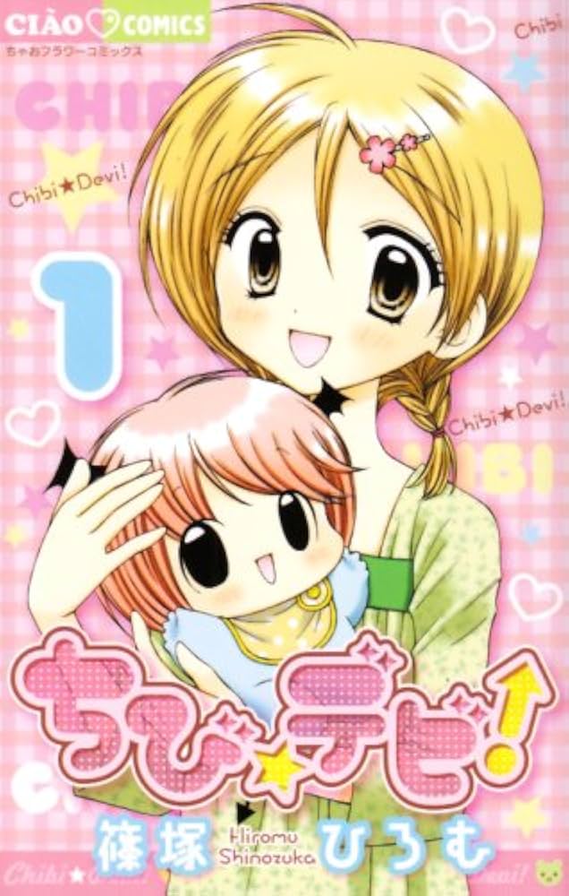 ヒデちゃん Amazon.co.jp: ちび☆デビ! (1) (ちゃおフラワーコミックス