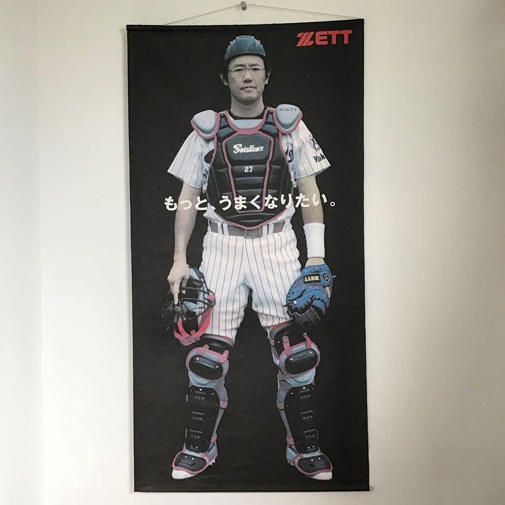 プロ野球☆ヤクルト古田敦也☆ビッグ！タペストリー☆希少品☆ほぼ等身