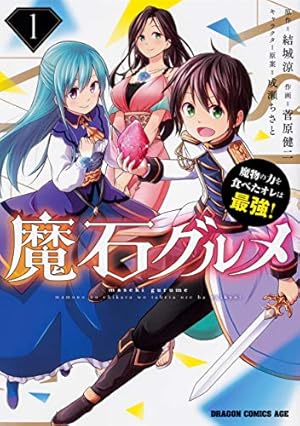 ※ひとりぼっちの異世界攻略 1〜23 ひとりぼっちの異世界攻略 23 (ガルドコミックス) | びび, 五示