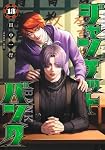 ジャンケットバンク 13 (ヤングジャンプコミックス)