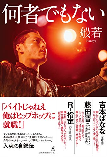 PDFダウンロード 何者でもない バイ