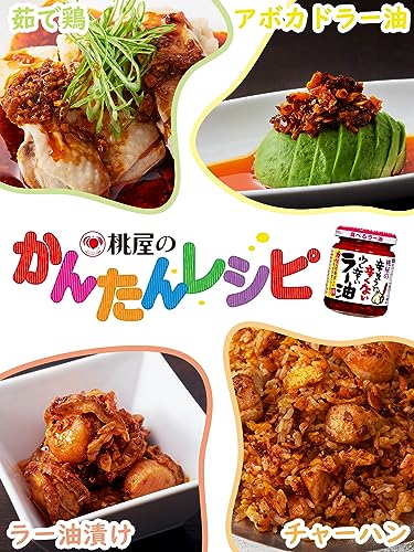 桃屋 辛そうで辛くない少し辛いラー油 110g