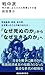 戦中派 死の淵に立たされた青春とその後 (講談社現代新書 2794)