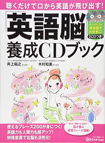 無料電子書籍アプリ 聴くだけで口から英語が飛び出す! 「英語脳」養成CDブック (綴込付録CD付 バイ