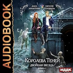 Queen of Shadows, Book 1 (Russian Edition) cover art