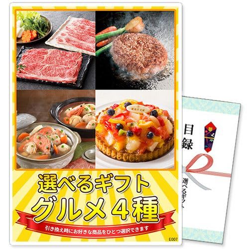 選べるギフト景品 グルメ4種コース (A3パネル, M-E007) ゴルフコンペ 結婚式 二次会 ビンゴ大会 忘年会 イベント景品