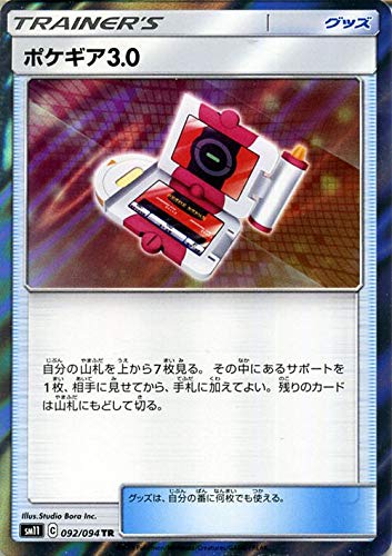 Amazon.co.jp: ポケモンカードゲーム SM11 ミラクルツイン ポケギア3.0 