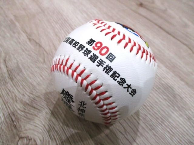 Amazon.co.jp: 第90回高校野球選手権大会 慶應義塾高校記念ボール