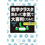 数学クラスタが集まって本気で大喜利してみた