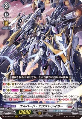 Amazon | カードファイト!! ヴァンガード D-SS05/007 エルバード・エク