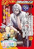 月刊コミックゼノン2026年4月号 [雑誌] (ゼノンコミックス)