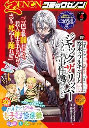 月刊コミックゼノン2026年2月号 [雑誌] (ゼノンコミックス) | コミック