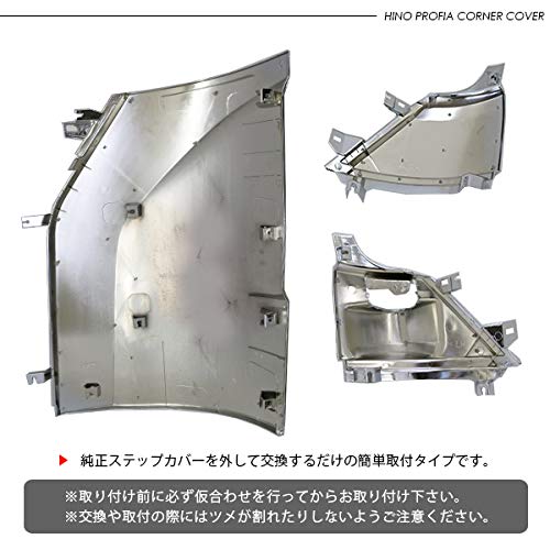 日野 17プロフィア コーナー パネル フロント サイド カバー ガーニッシュ Amazon | 日野 17プロフィア 社外互換 メッキ コーナーパネル メッキ