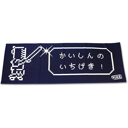 Amazon Co Jp オリジナル面手拭い 会心の一撃 紺色 スポーツ アウトドア