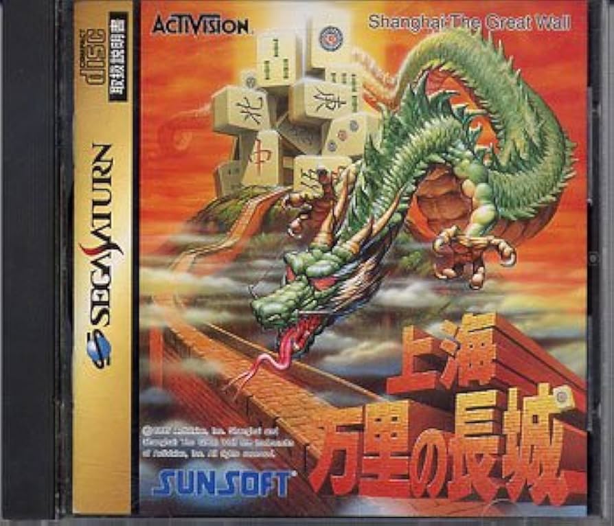 新品セガサターン　上海　万里の長城 Amazon | 上海 万里の長城 | ゲームソフト