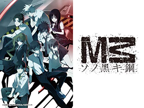 M3～ソノ黒キ鋼～