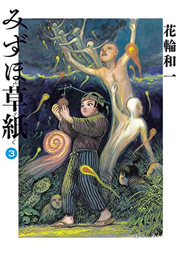 花輪 和 一 花輪和一作品集 限定800部内624番