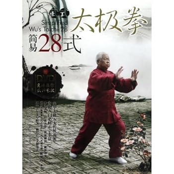 108 Traditional Types of Wu Style Taijiquan