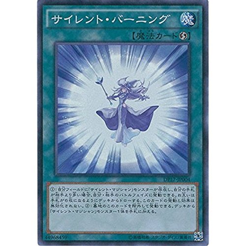 Amazon.co.jp: 遊戯王カード DP17-JP004 サイレント・バーニング