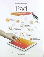 iPad dlia zhenshchin 5699758917 Book Cover