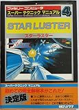 スターラスター (スーパーテクニックマニュアル 4)