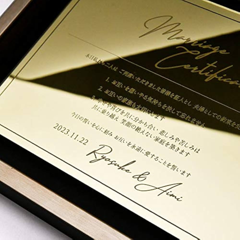 Amazon | アクリルミラー結婚証明書「ゴールドプレート」／結婚式 誓約