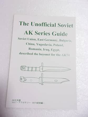 Amazon.co.jp AKの系譜 vol.7 アクセサリー・AK47銃剣編 誌/東ドイツ ブルガリア 中国 ユーゴスラビア ポーランド