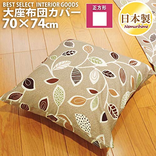 Amazon.co.jp: クッションカバー 70×74cm 大判 綿100% 日本製 洗える