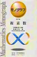 SEG数学シリーズ 9 複素数 SEG数学シリーズ 複素数 小島敏久 複素数 SEG数学シリ-ズ9