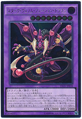 Amazon.co.jp: 遊戯王 スターヴ・ヴェノム・フュージョン・ドラゴン