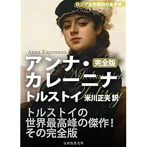 ロシア文学全集 決定版ロシア文学全集22 ゴーリキィ どん底ほか(ゴーリキィ