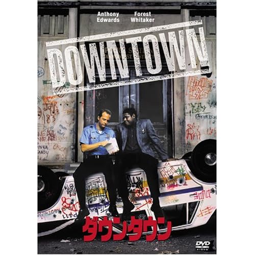 ダウンタウン（映画）