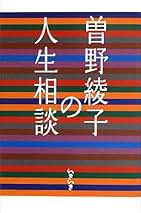 曽野綾子選集 II 全8巻 曽野綾子選集 2第8巻 | 曾野 綾子 |本 | 通販 | Amazon