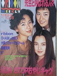オリコン・ウィークリー 1993年10月18日号 通巻724号 オリコン・ウィークリー 1993年10月18日号 通巻724号