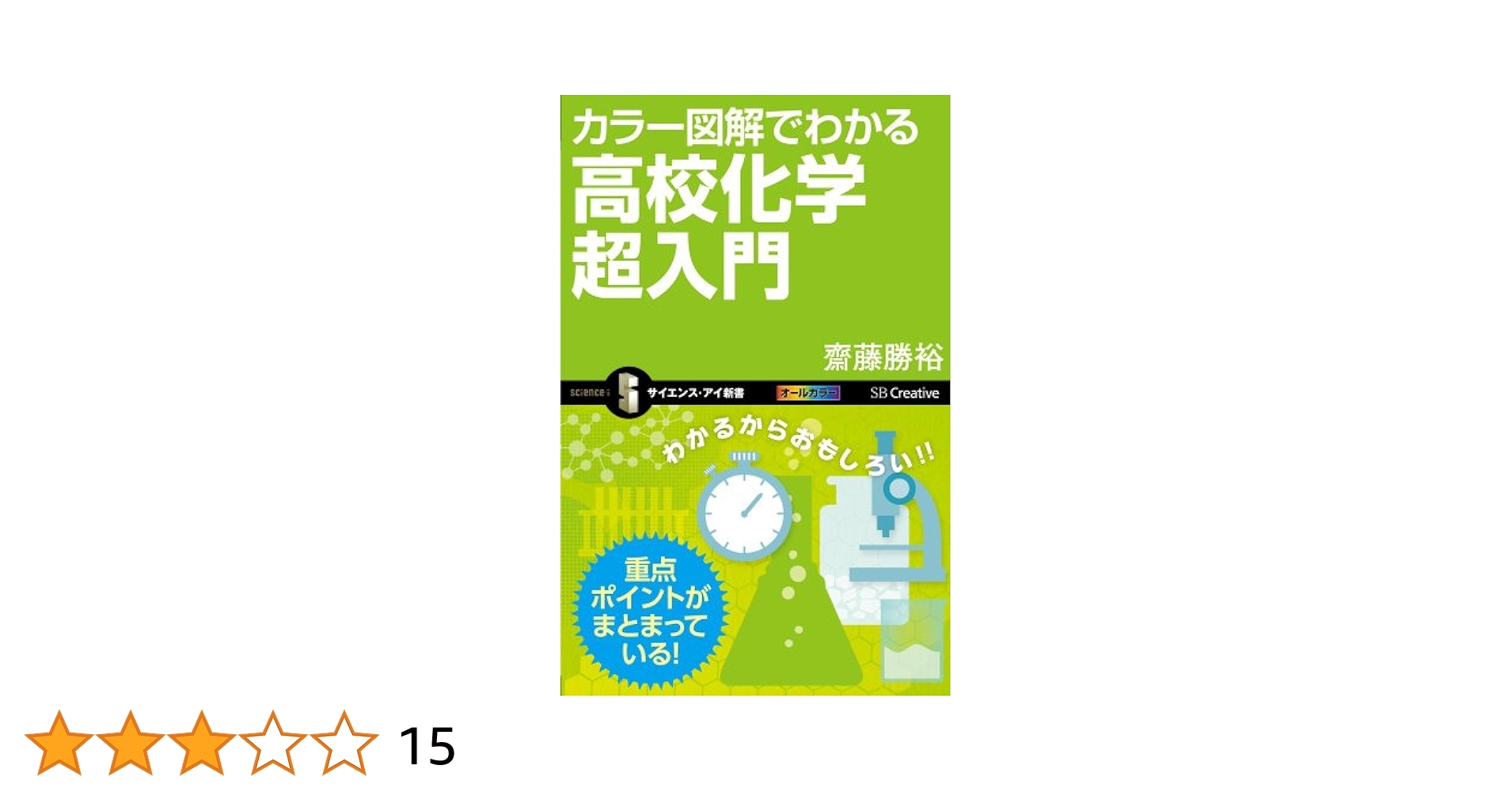 【東大指定】見てわかる生化学 カラー図解 MEDSi)株式会社 メディカル・サイエンス・インターナショナル