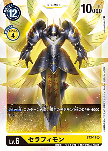 Amazon.co.jp: デジモンカードゲーム ST3-11 セラフィモン (SR